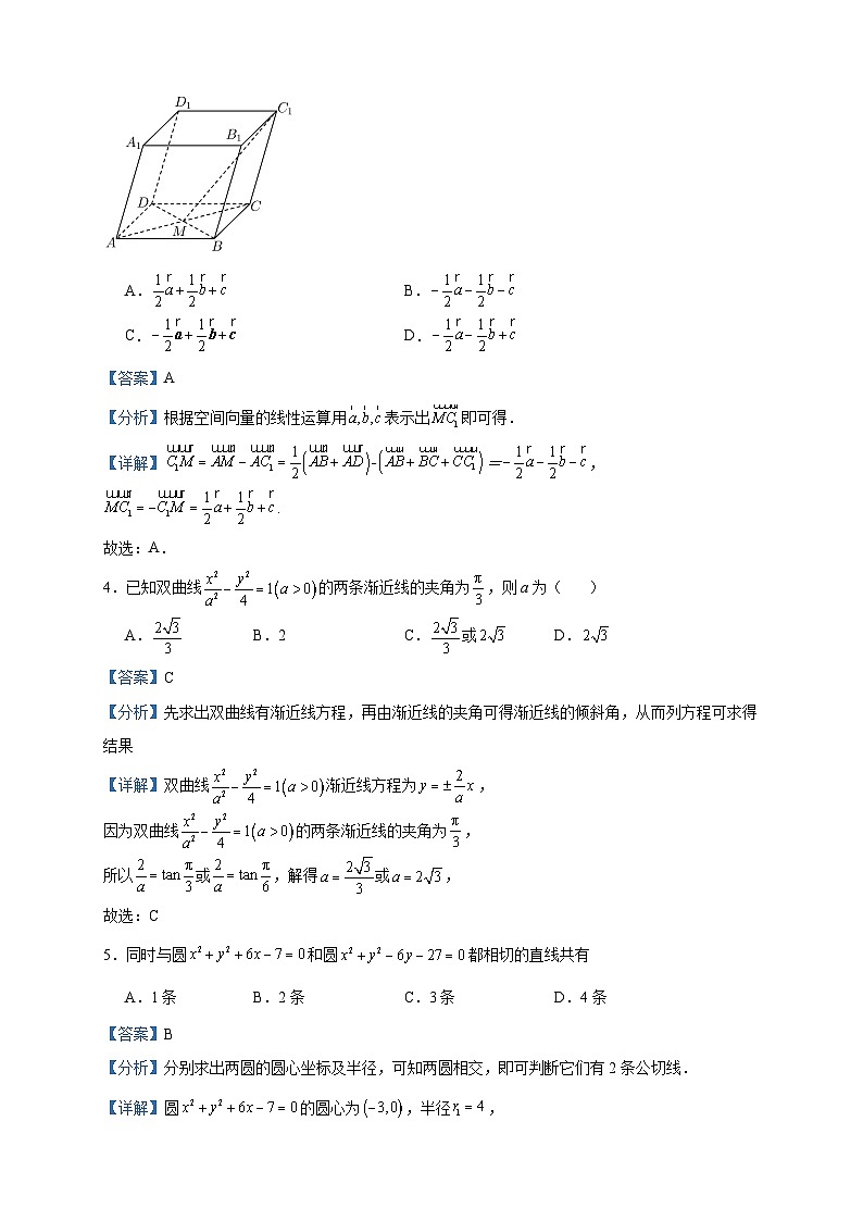 2023-2024学年辽宁省六校协作体高二上学期期中联考数学试题含答案02