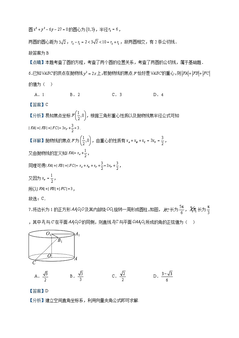 2023-2024学年辽宁省六校协作体高二上学期期中联考数学试题含答案03