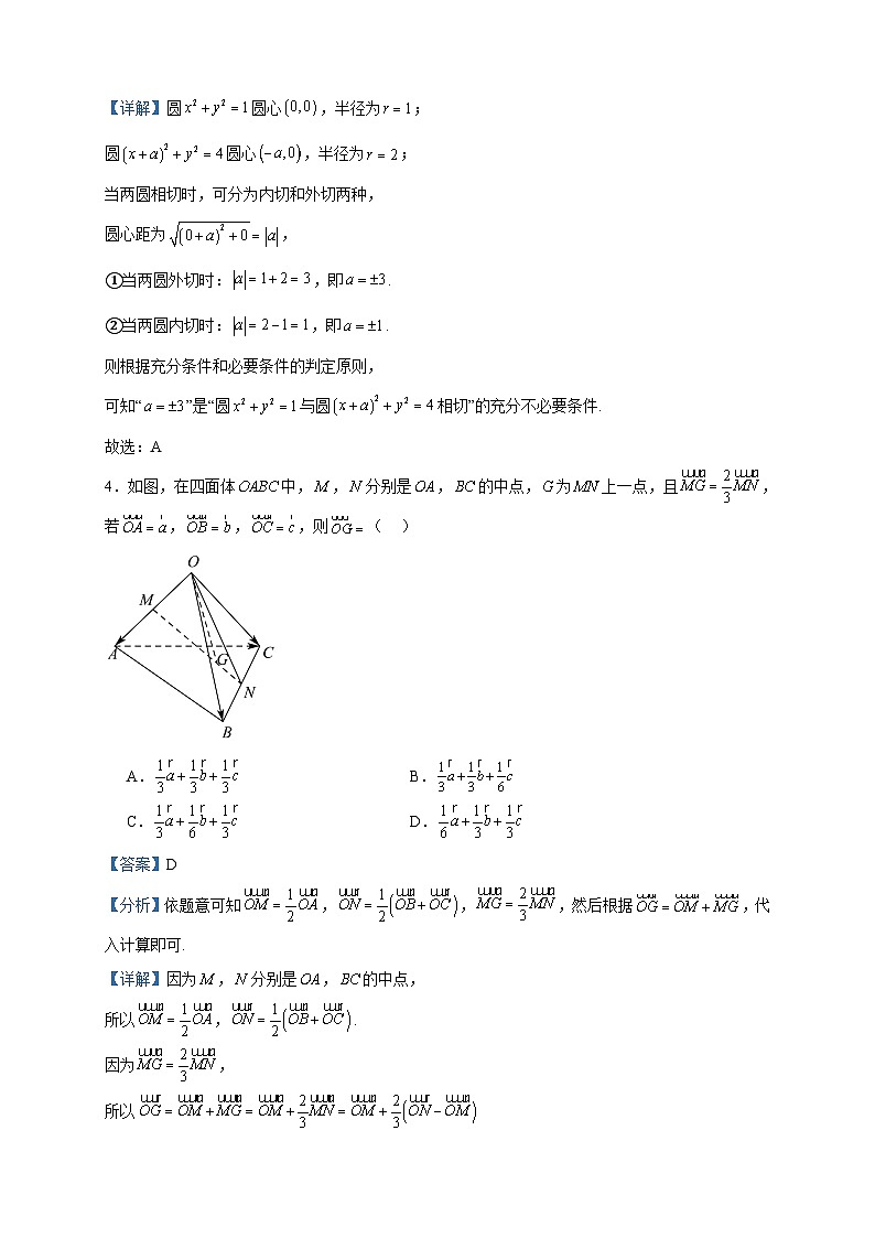 2023-2024学年辽宁省沈阳市五校协作体高二上学期期中考试数学试题含答案02