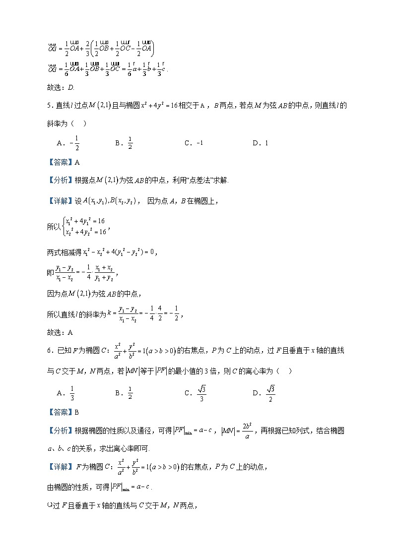 2023-2024学年辽宁省沈阳市五校协作体高二上学期期中考试数学试题含答案03
