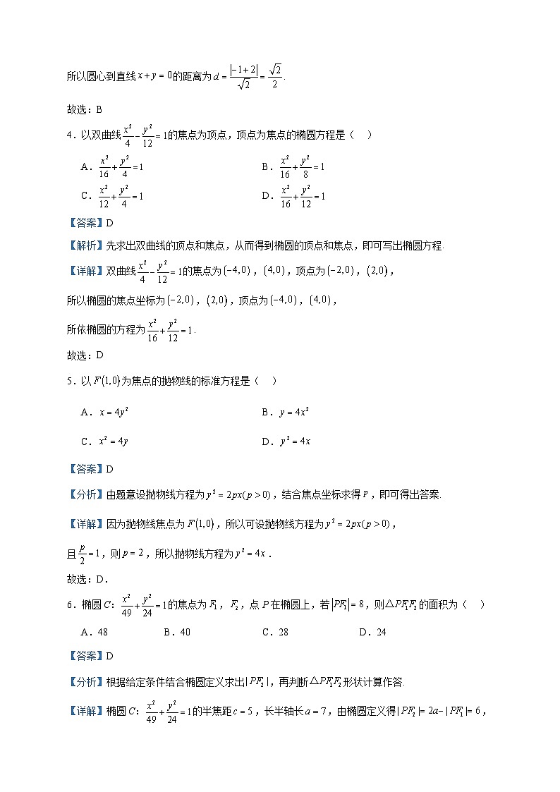 2023-2024学年陕西省渭南市蒲城县蒲城中学高二上学期期中数学试题含答案02