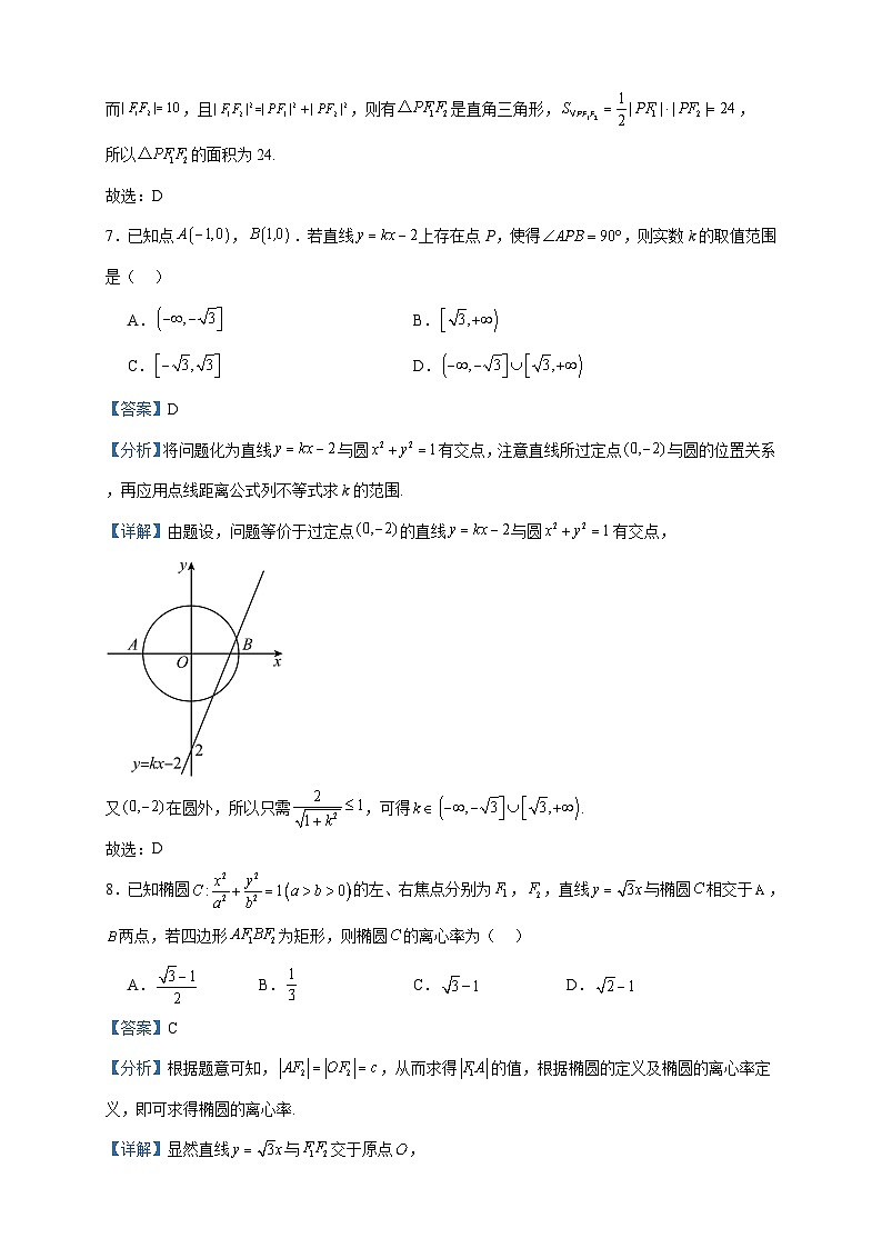 2023-2024学年陕西省渭南市蒲城县蒲城中学高二上学期期中数学试题含答案03