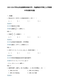 2023-2024学年山东省淄博市实验中学、齐盛高级中学高二上学期期中考试数学试题含答案