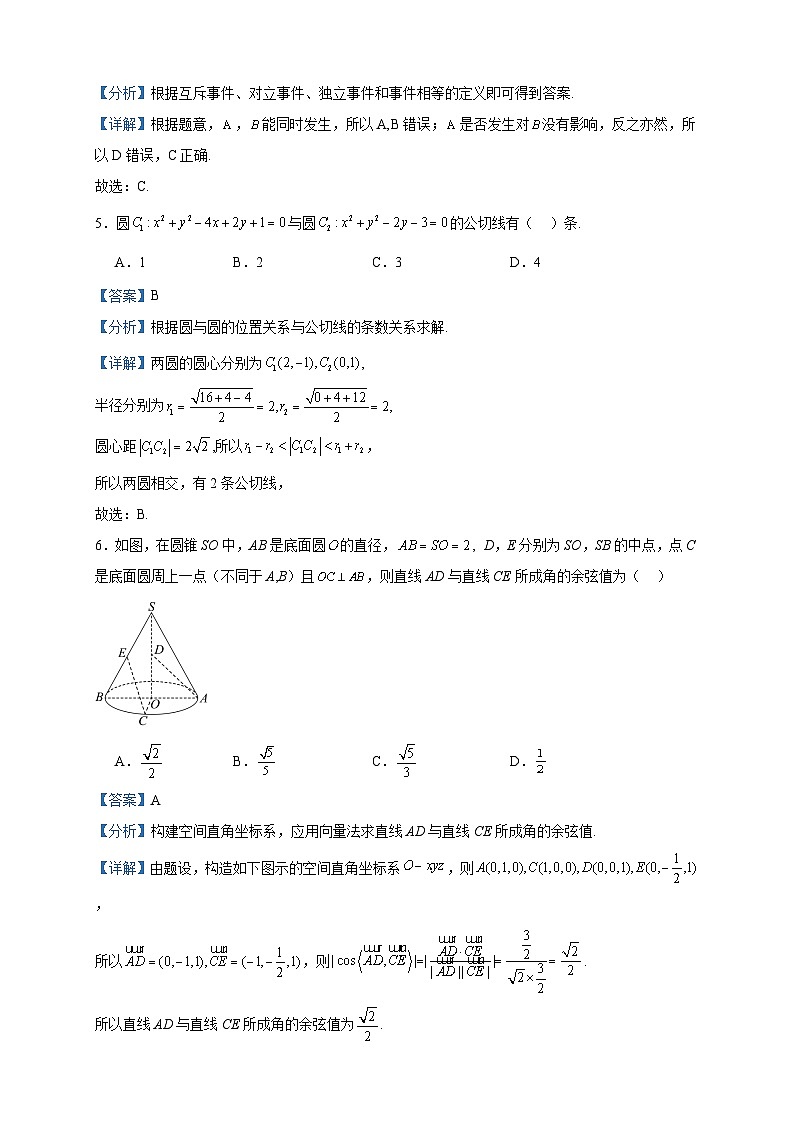 2023-2024学年山东省淄博市实验中学、齐盛高级中学高二上学期期中考试数学试题含答案第2页