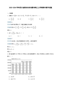 2023-2024学年四川省雅安市多校联考高二上学期期中数学试题含答案