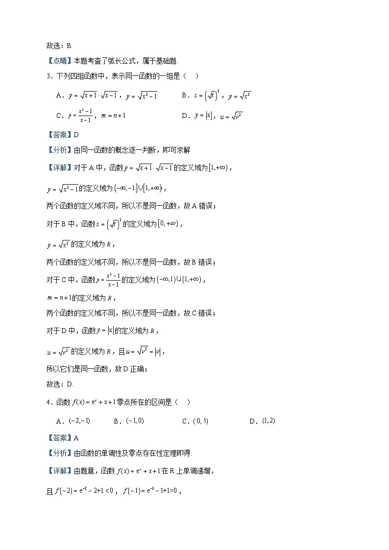 2023-2024学年云南省腾冲市第八中学高二上学期期中数学试题含答案02