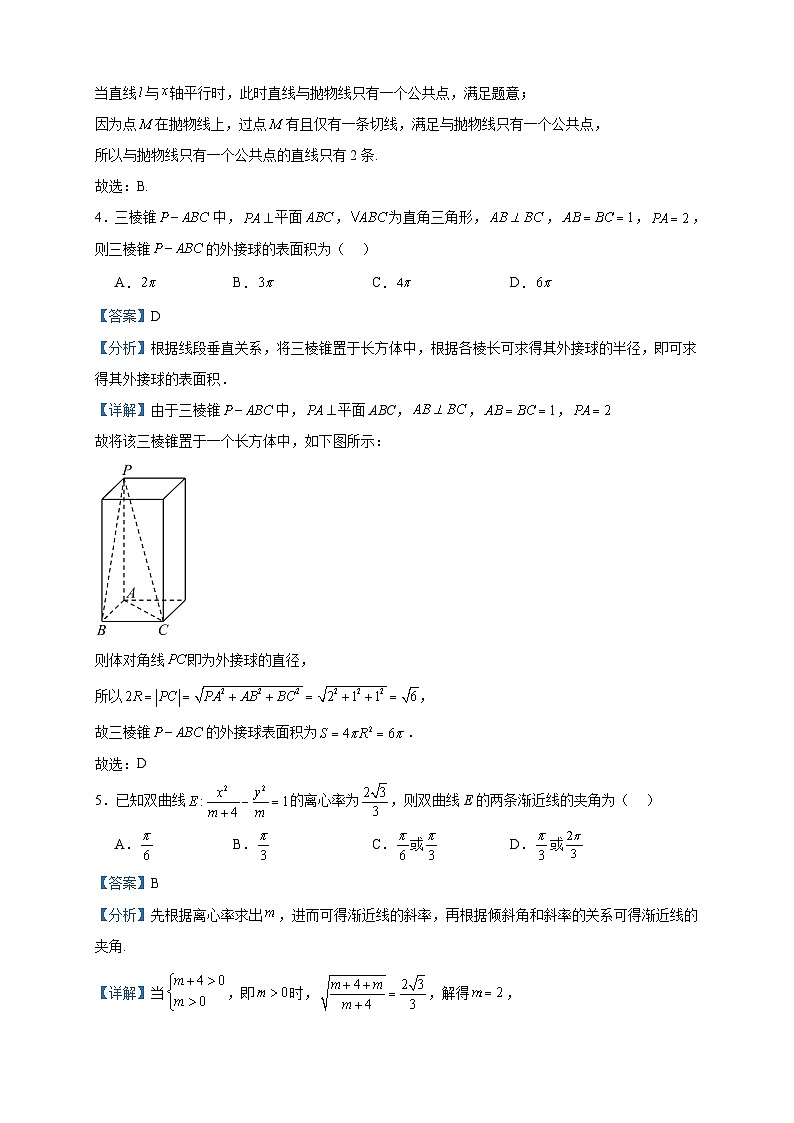 2023-2024学年重庆市部分学校高二上学期期中数学试题含答案02