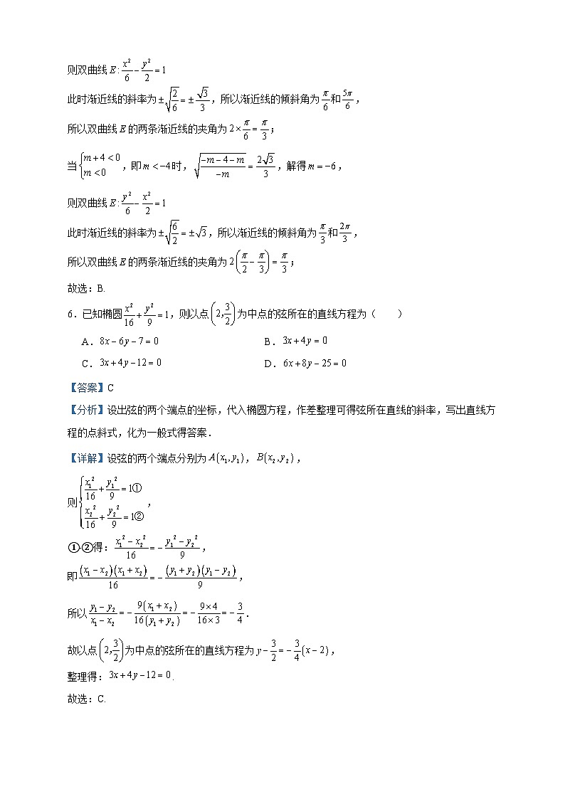 2023-2024学年重庆市部分学校高二上学期期中数学试题含答案03