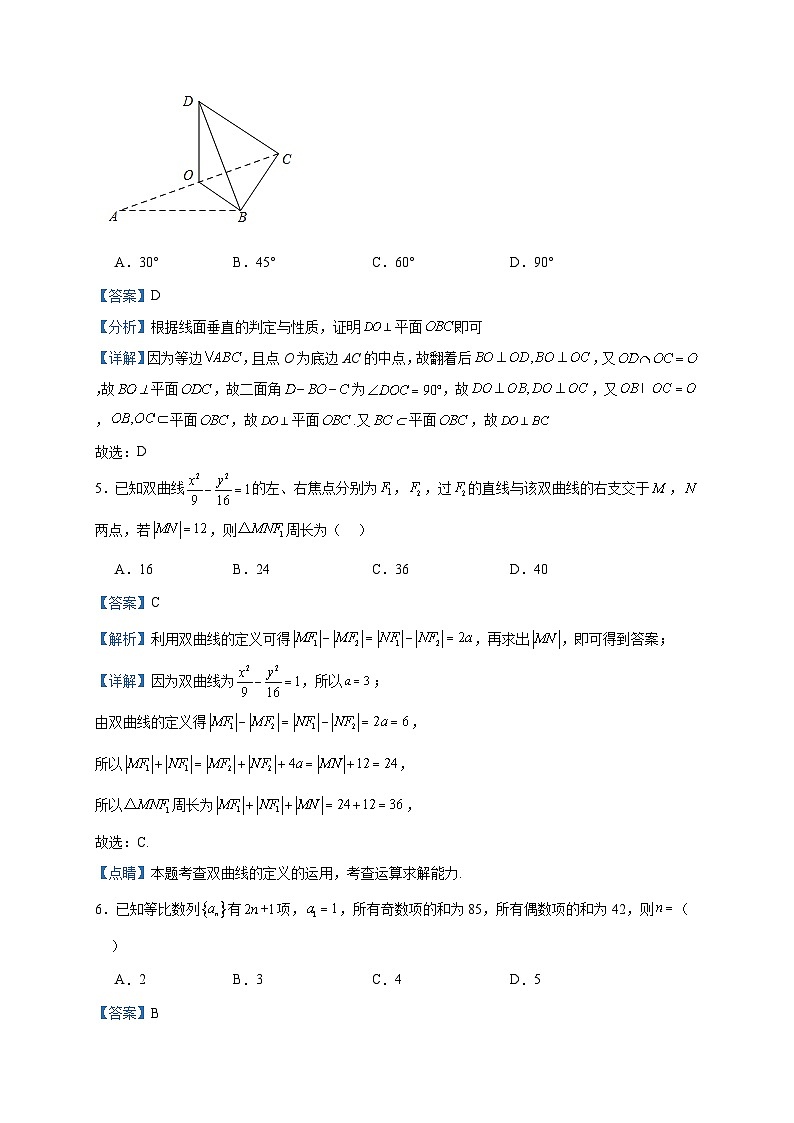 2023-2024学年重庆市第一中学校高二上学期期中考试数学试题含答案02