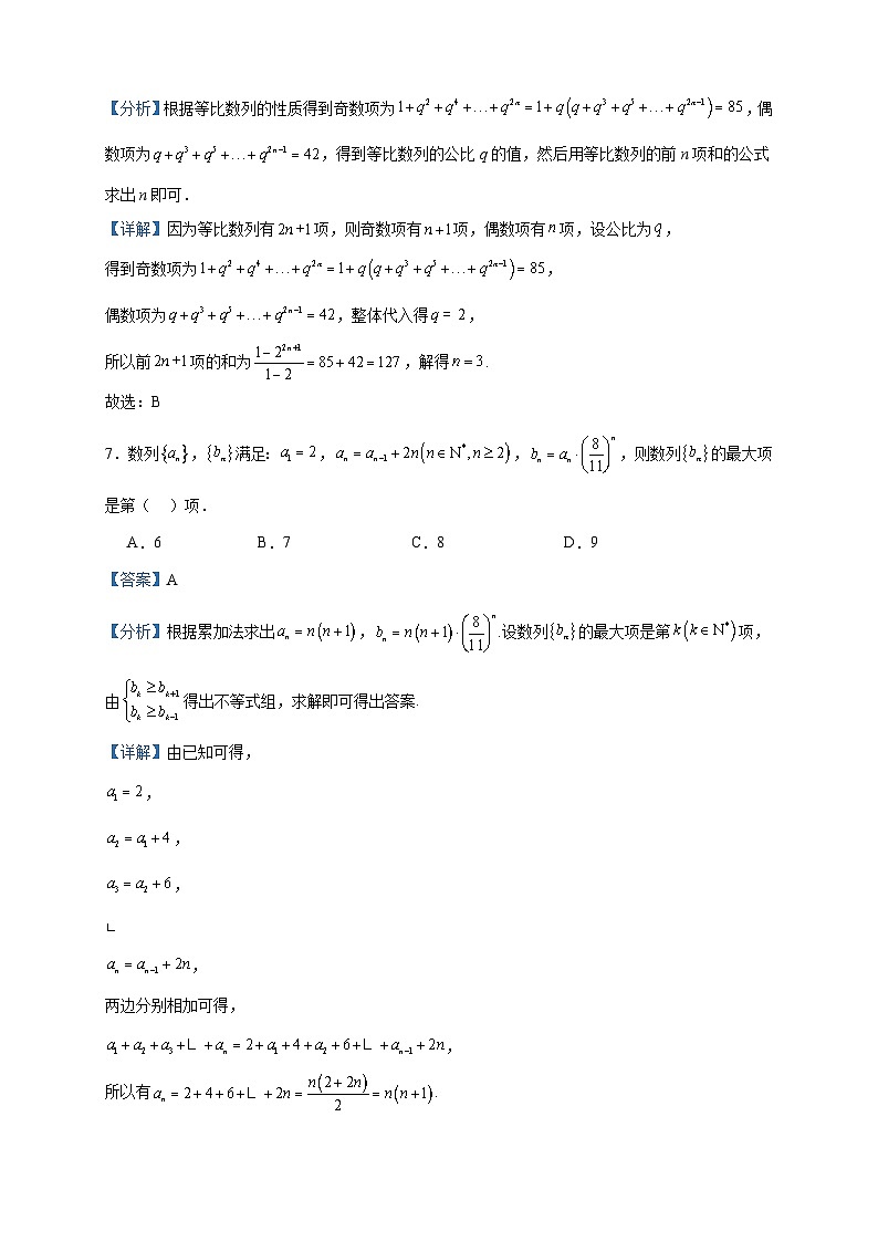 2023-2024学年重庆市第一中学校高二上学期期中考试数学试题含答案03