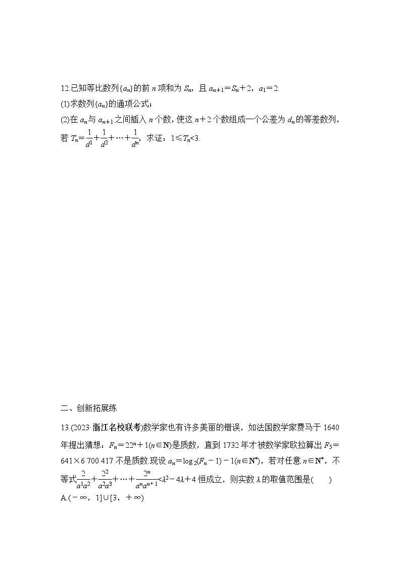 微专题9　数列中的最值、范围问题03