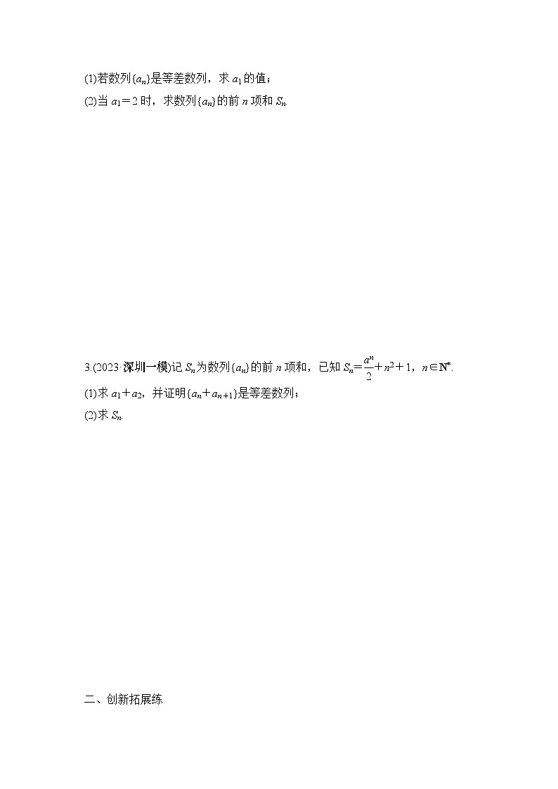 微专题8　数列的奇偶项问题第2页
