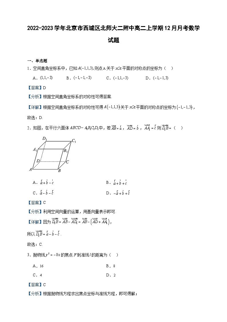 2022-2023学年北京市西城区北师大二附中高二上学期12月月考数学试题含答案第1页
