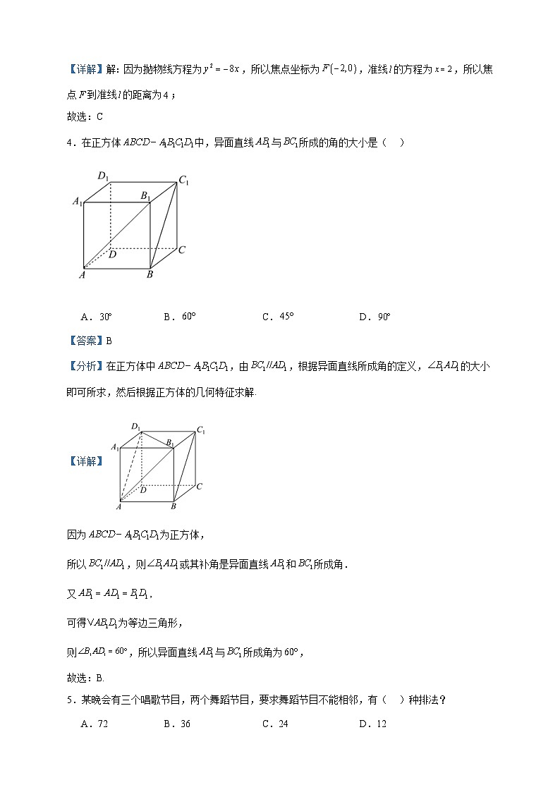 2022-2023学年北京市西城区北师大二附中高二上学期12月月考数学试题含答案第2页