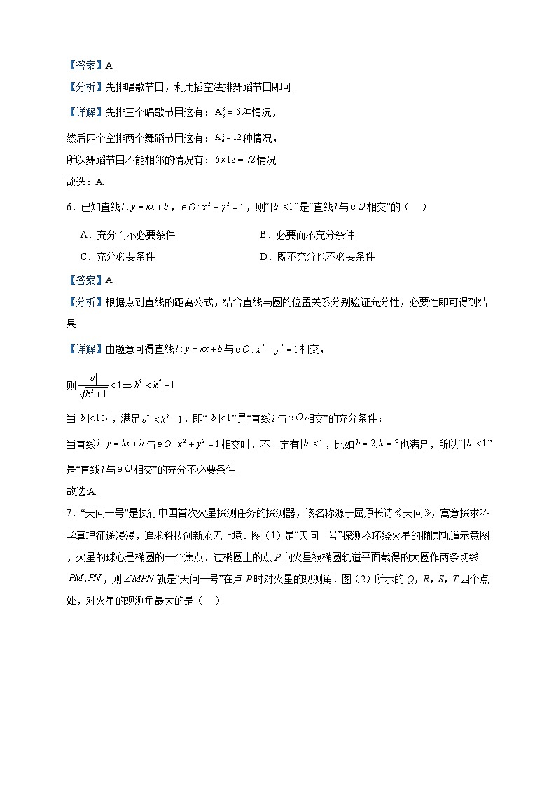 2022-2023学年北京市西城区北师大二附中高二上学期12月月考数学试题含答案第3页