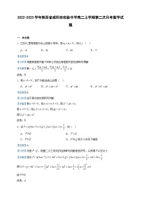 2022-2023学年陕西省咸阳市实验中学高二上学期第二次月考数学试题含答案
