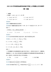 2022-2023学年陕西省咸阳市实验中学高二上学期第三次月考数学（理）试题含答案