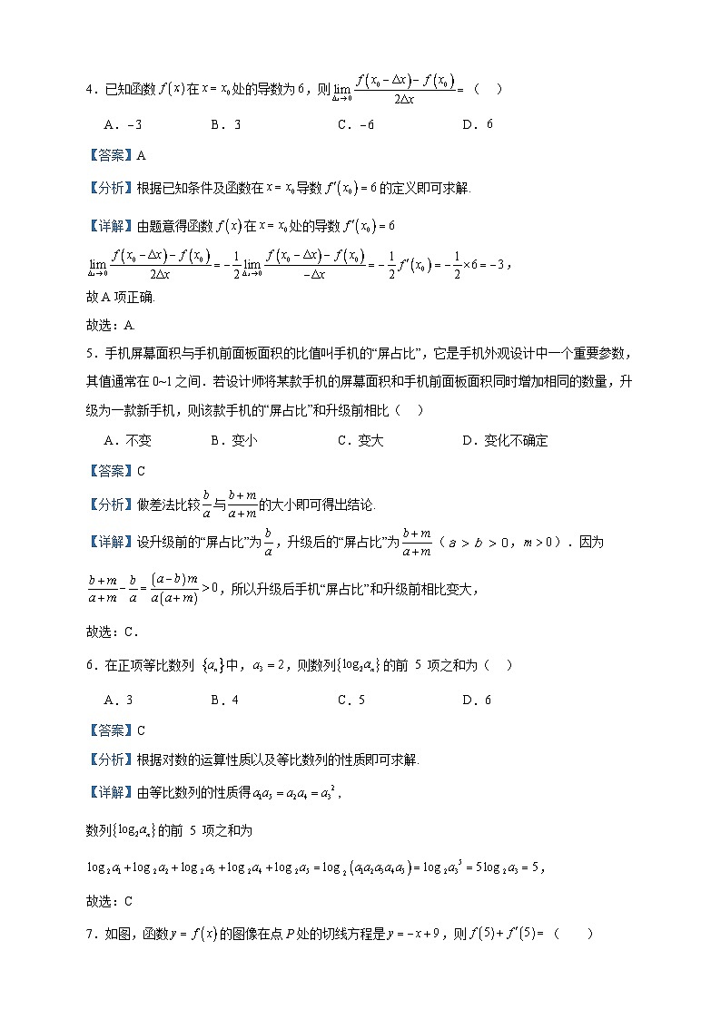 2022-2023学年陕西省咸阳市实验中学高二上学期第三次月考数学（文）试题含答案第2页