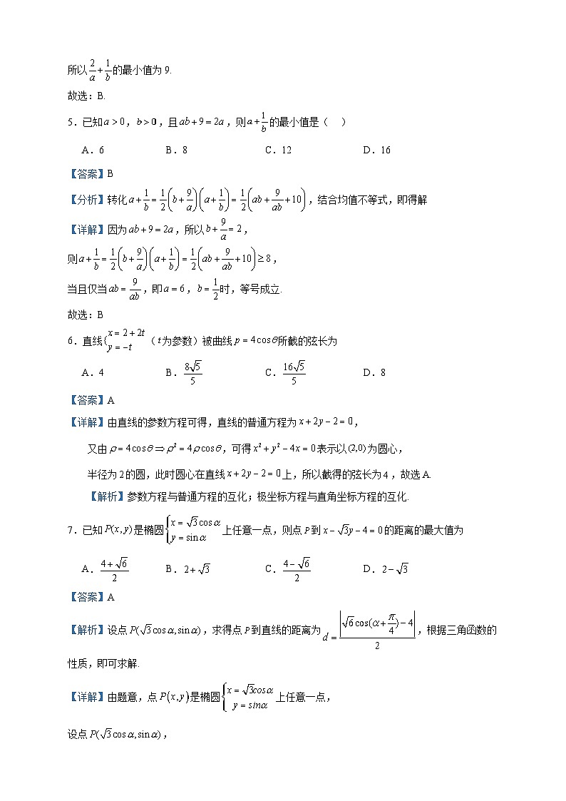 2022-2023学年河南省焦作市第一中学高二下学期4月模拟检测数学试题含答案第3页