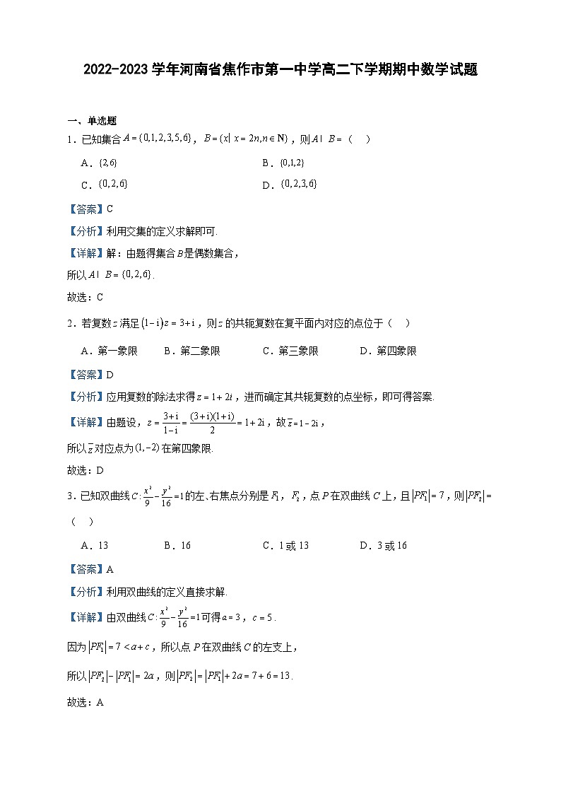 2022-2023学年河南省焦作市第一中学高二下学期期中数学试题含答案第1页