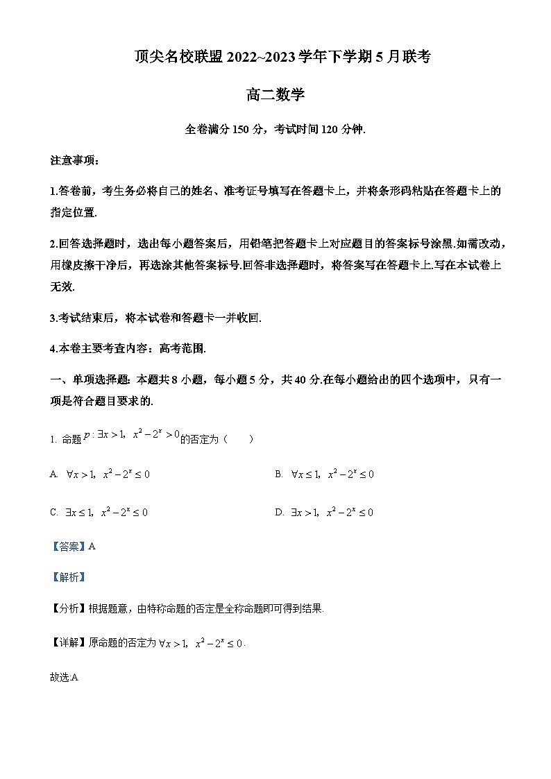 2022-2023学年河南省新郑市第一中学高二下学期期中联考数学试题含答案01