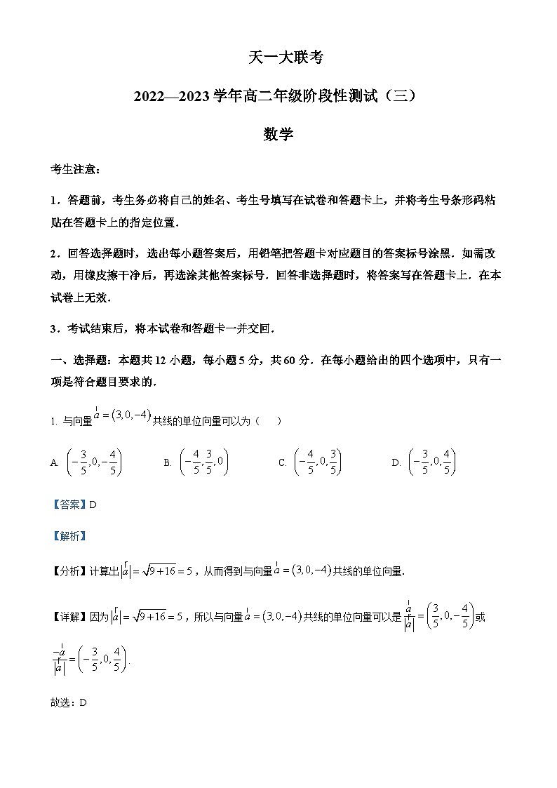 2022-2023学年河南省信阳市高级中学高二下学期阶段性测试（三）数学试题含答案01