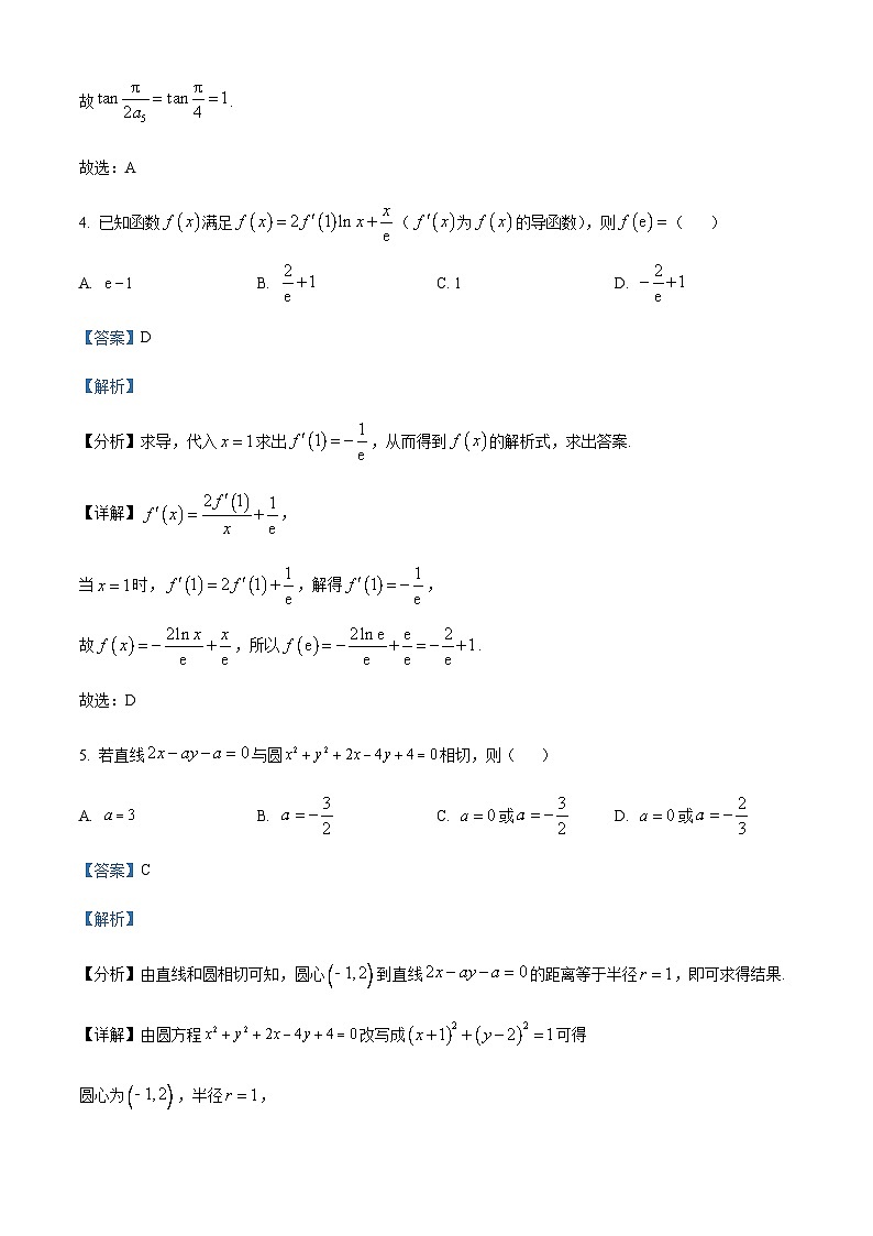 2022-2023学年河南省信阳市高级中学高二下学期阶段性测试（三）数学试题含答案03