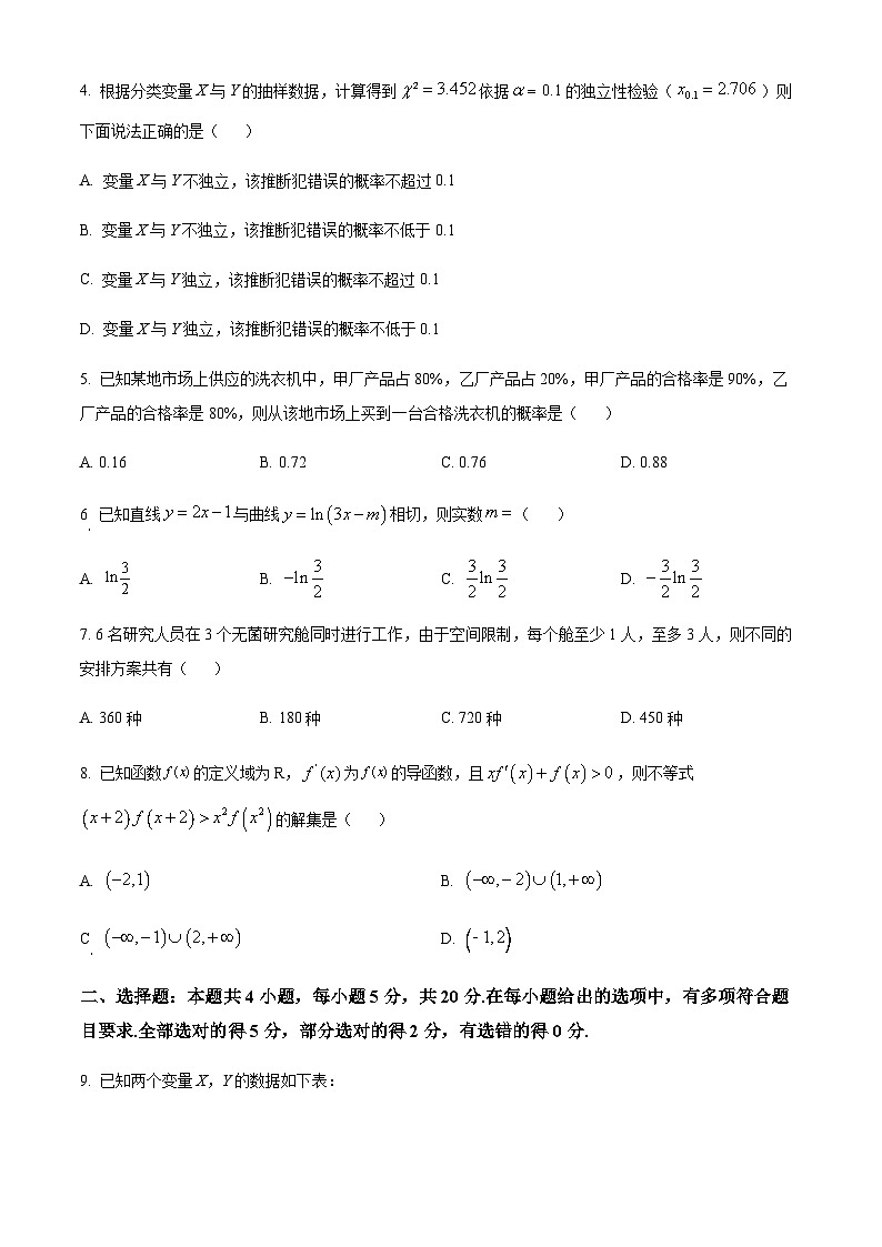 2022-2023学年河南省伊川实验高中高二联盟下学期5月联考数学试题Word版无答案第2页