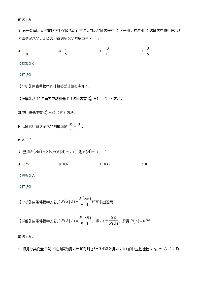 2022-2023学年河南省伊川实验高中高二联盟下学期5月联考数学试题（解析版）析第2页