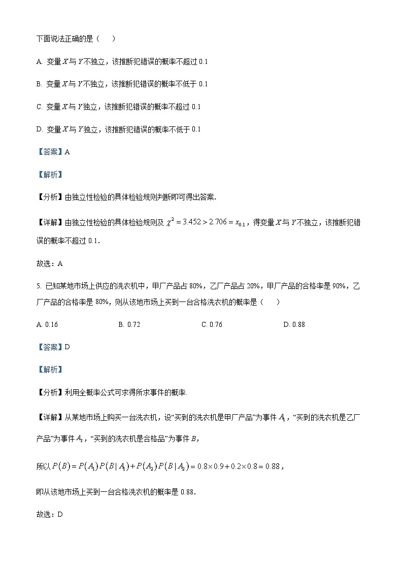 2022-2023学年河南省伊川实验高中高二联盟下学期5月联考数学试题（解析版）析第3页