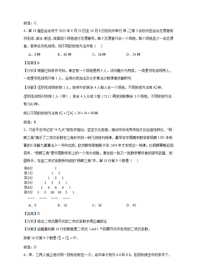 2022-2023学年黑龙江省大兴安岭实验中学（东校区）高二下学期4月月考数学试题含答案02