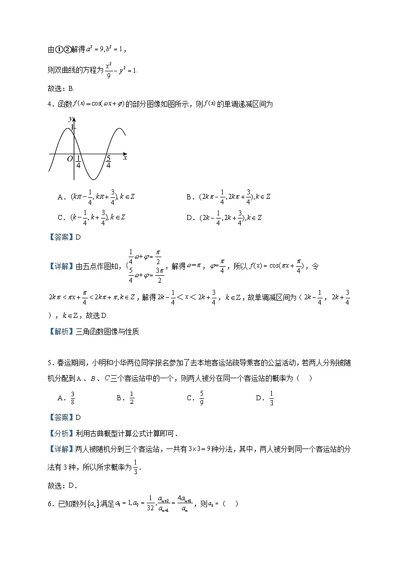 2022-2023学年云南省保山市腾冲市第八中学高二下学期开学考试数学试题含答案第2页