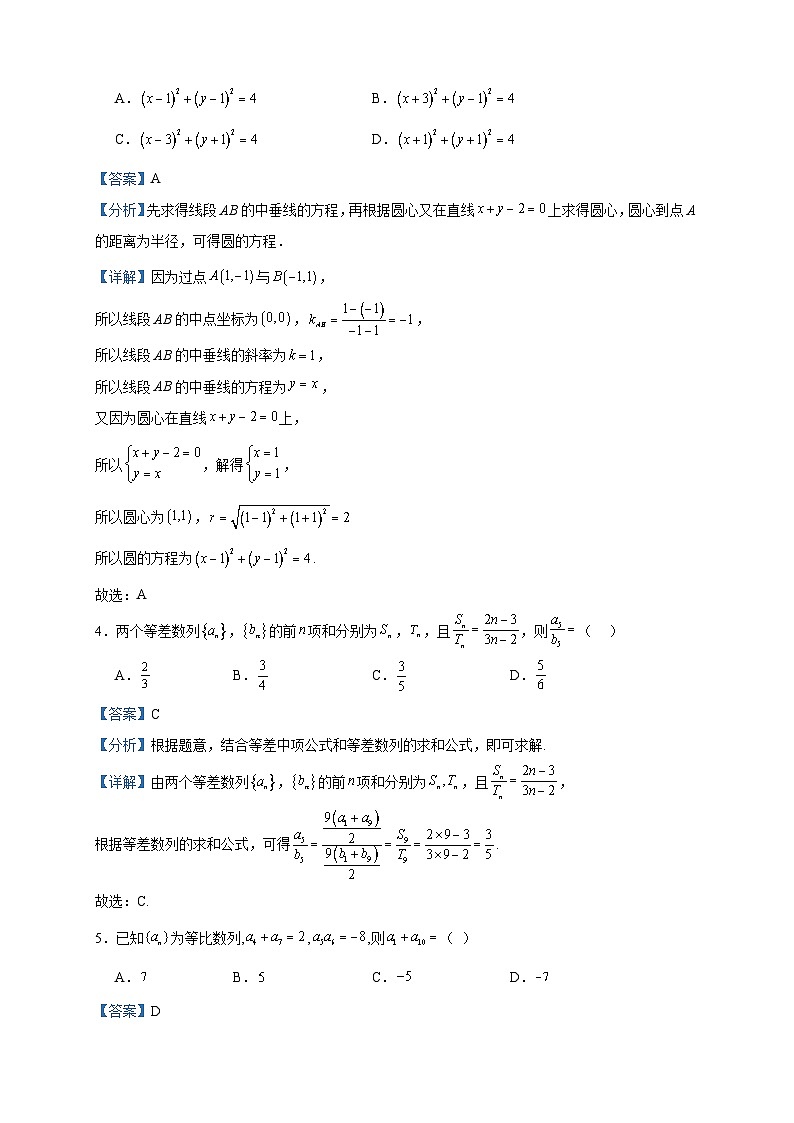 2023-2024学年安徽省蚌埠市铁路中学高二上学期12月月考数学试题含答案第2页