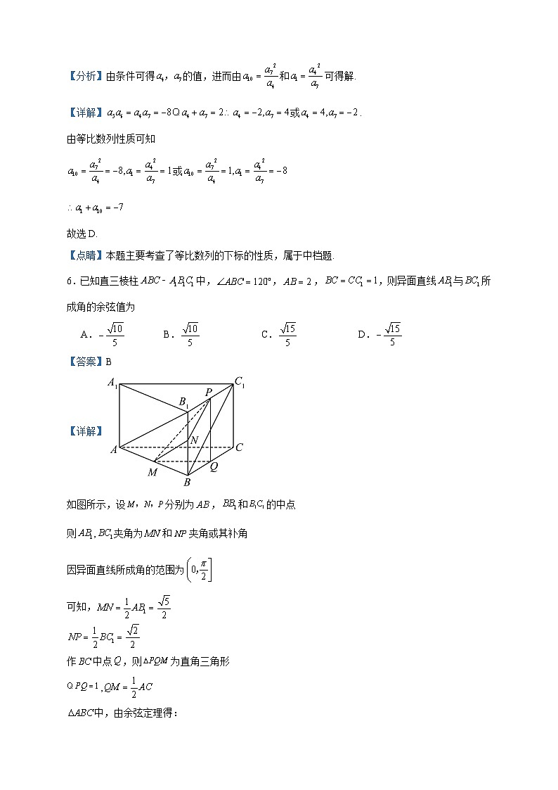 2023-2024学年安徽省蚌埠市铁路中学高二上学期12月月考数学试题含答案第3页