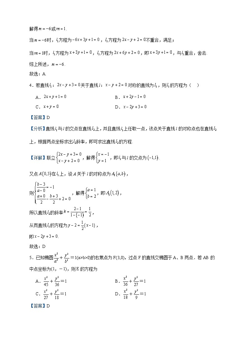 2023-2024学年辽宁省沈阳市辽宁省实验中学高二上学期12月月考数学试题含答案02