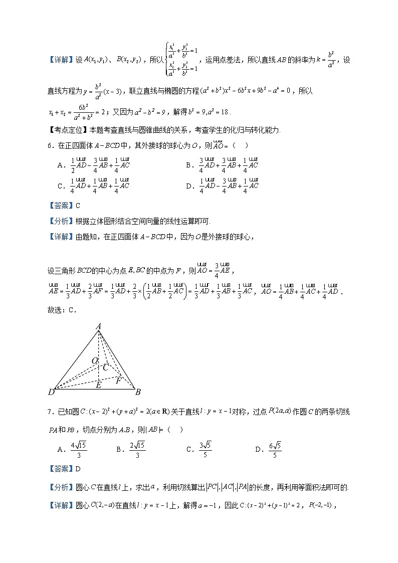 2023-2024学年辽宁省沈阳市辽宁省实验中学高二上学期12月月考数学试题含答案03