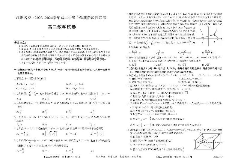 2023-2024学年安徽省江淮名校高二上学期12月月考试题数学含答案01