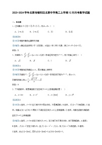 2023-2024学年北京市朝阳区北京中学高二上学期12月月考数学试题含答案