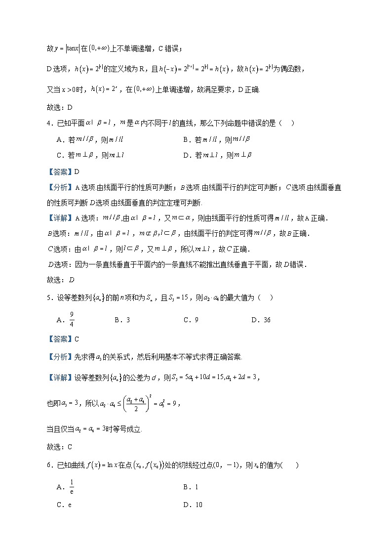 2023-2024学年北京市朝阳区北京中学高二上学期12月月考数学试题含答案02