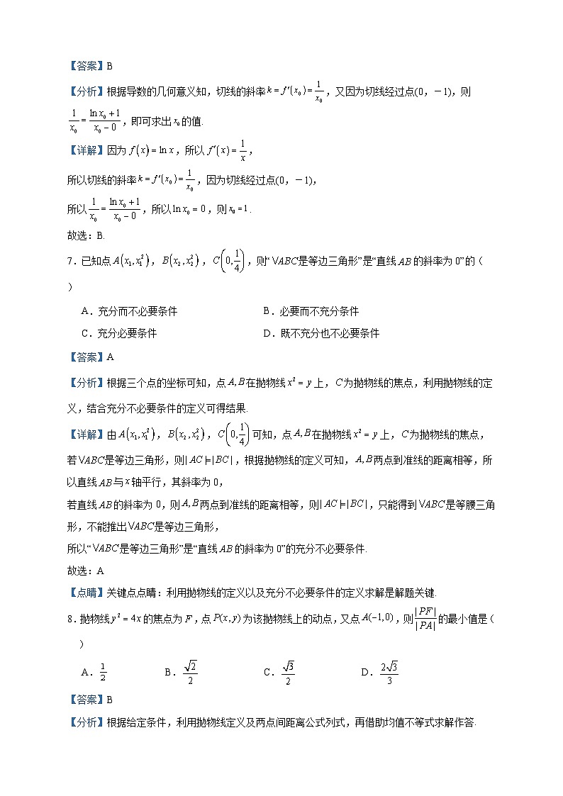 2023-2024学年北京市朝阳区北京中学高二上学期12月月考数学试题含答案03