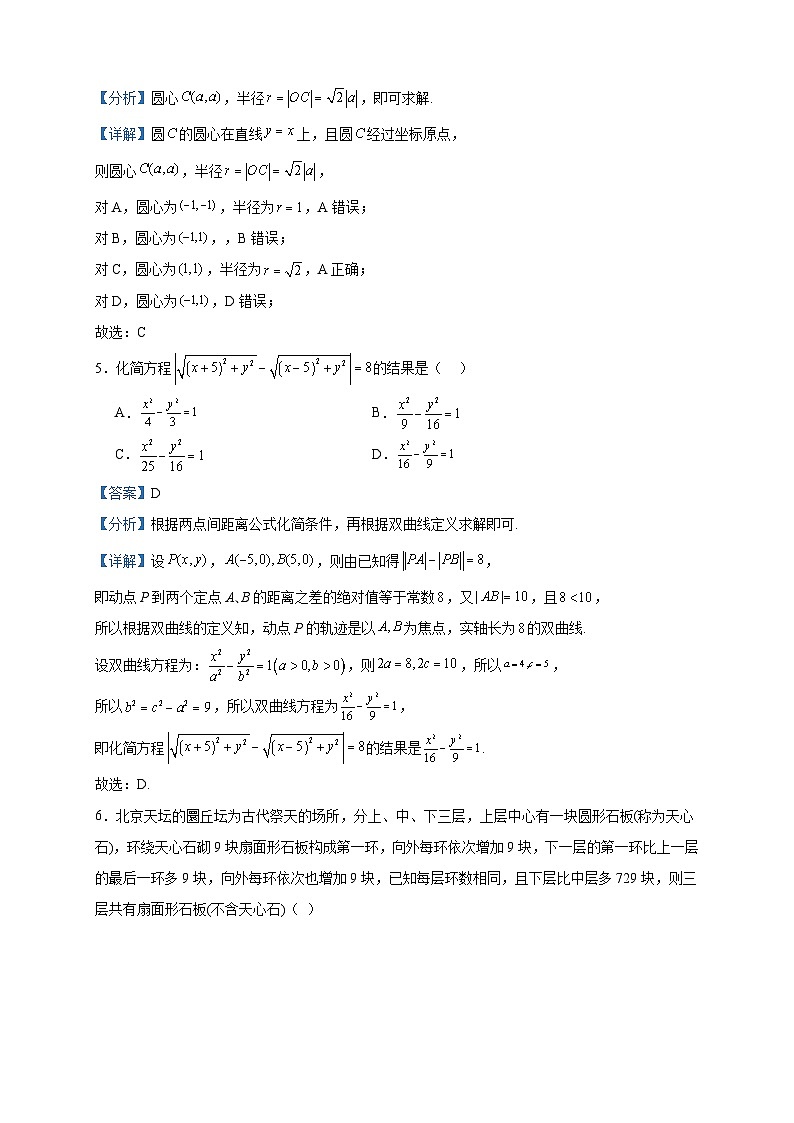 2023-2024学年北京市陈经纶中学高二上学期12月月考数学试题含答案第2页