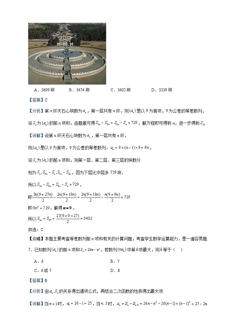 2023-2024学年北京市陈经纶中学高二上学期12月月考数学试题含答案第3页