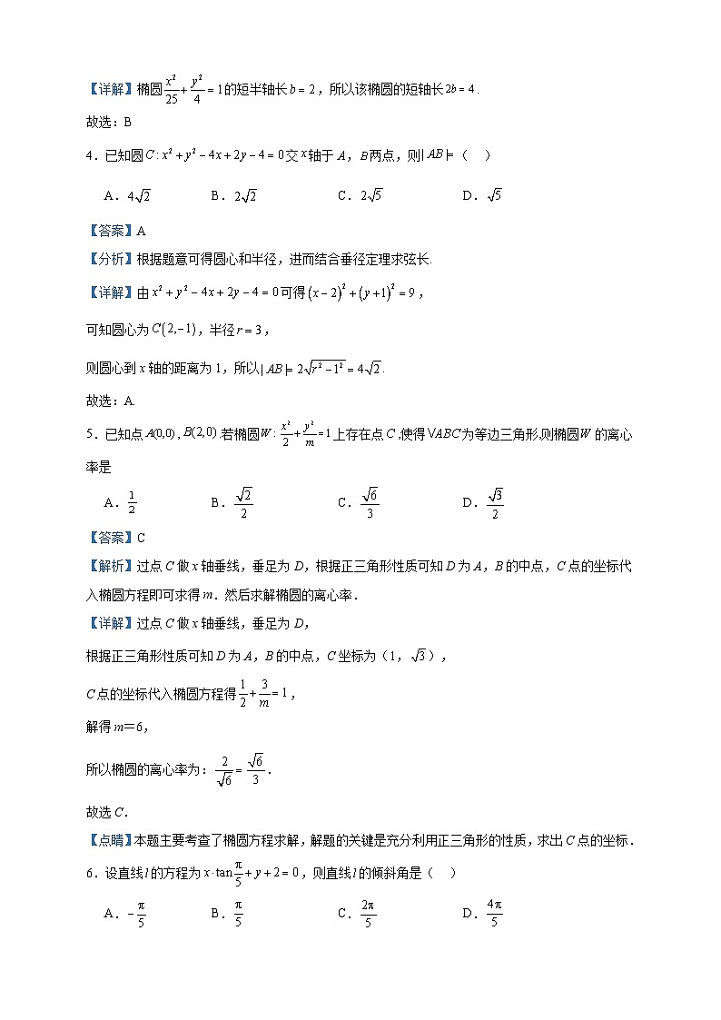 2023-2024学年北京市第十二中学高二上学期12月月考数学试题含答案02