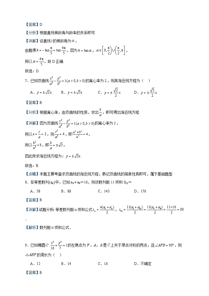 2023-2024学年北京市第十二中学高二上学期12月月考数学试题含答案03