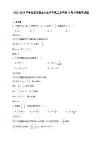 2023-2024学年北京市第五十五中学高二上学期12月月考数学试题含答案