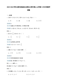 2023-2024学年北京市海淀区北京交大附中高二上学期12月月考数学试题含答案