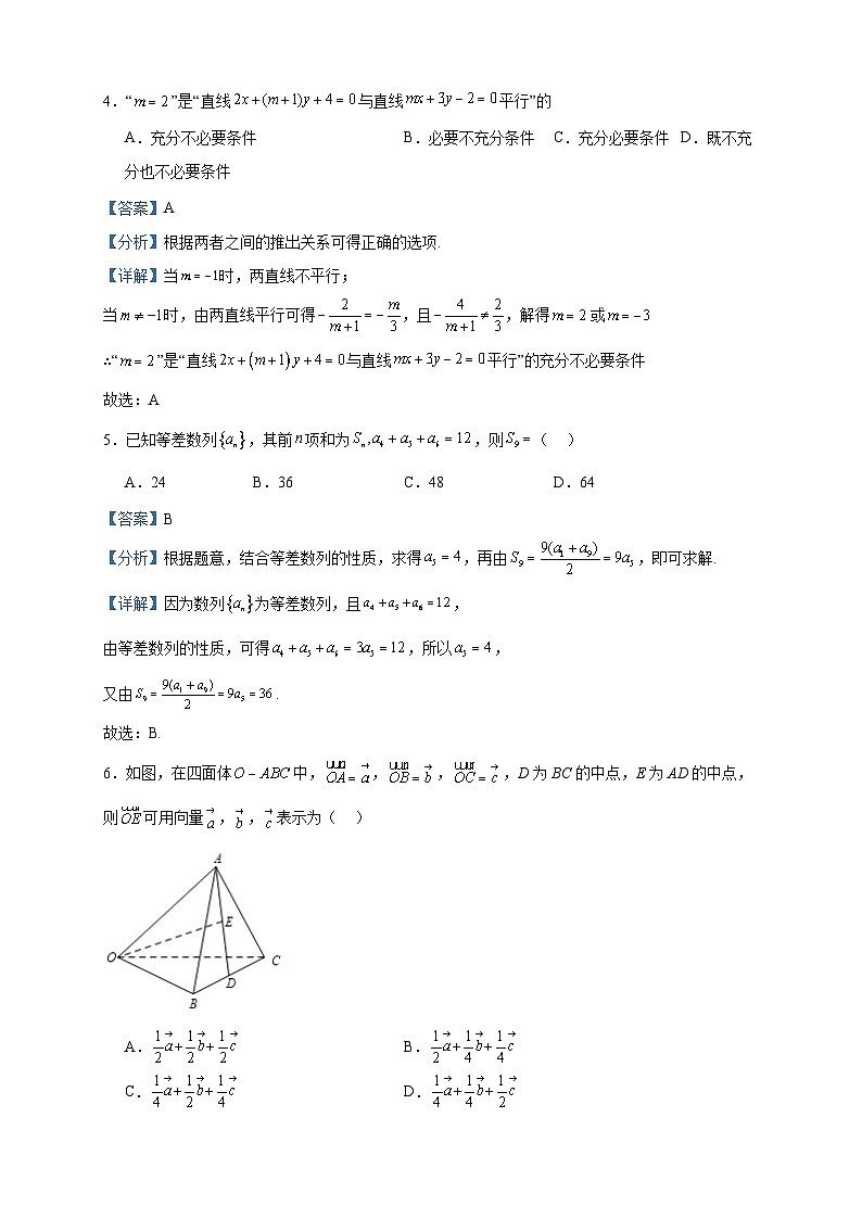 2023-2024学年北京市顺义区第一中学高二上学期12月月考数学试题含答案第2页