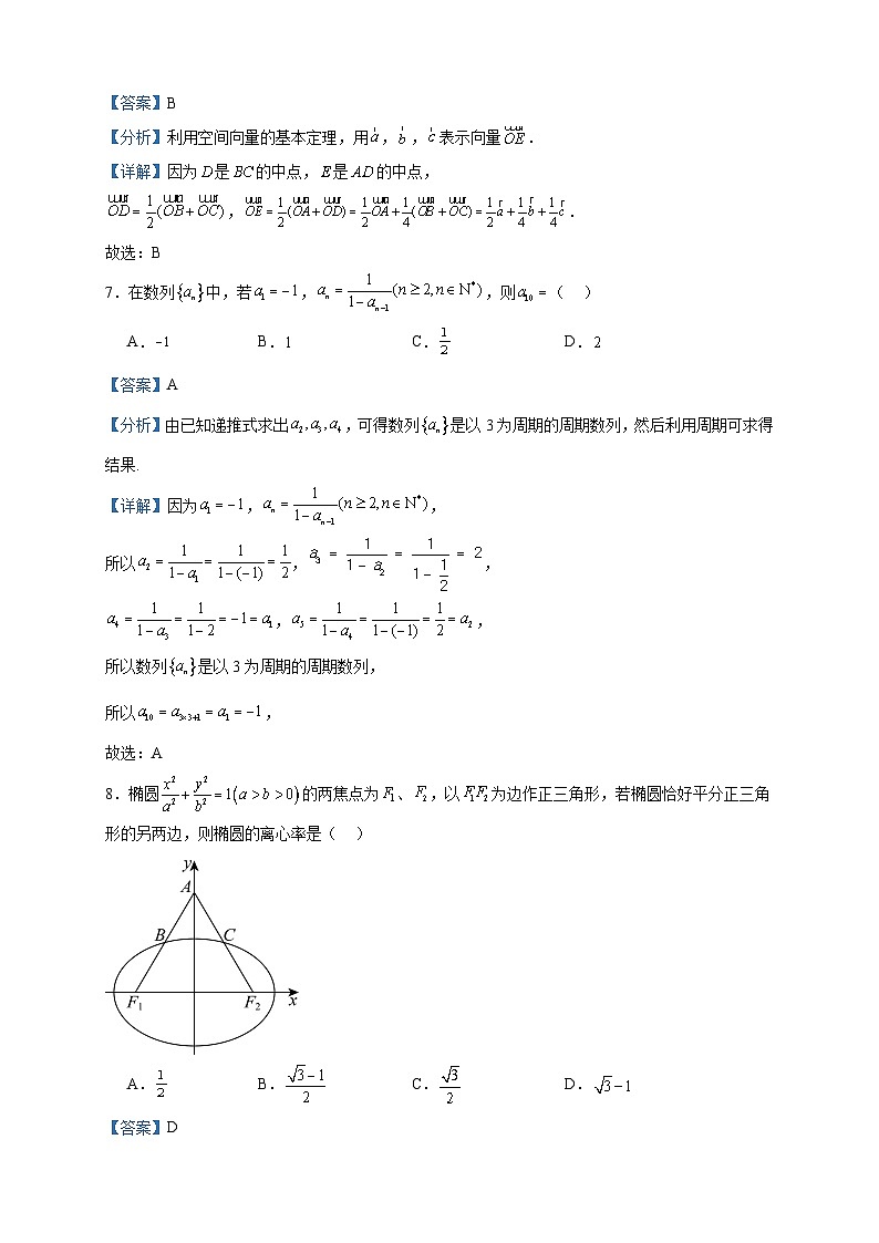 2023-2024学年北京市顺义区第一中学高二上学期12月月考数学试题含答案第3页