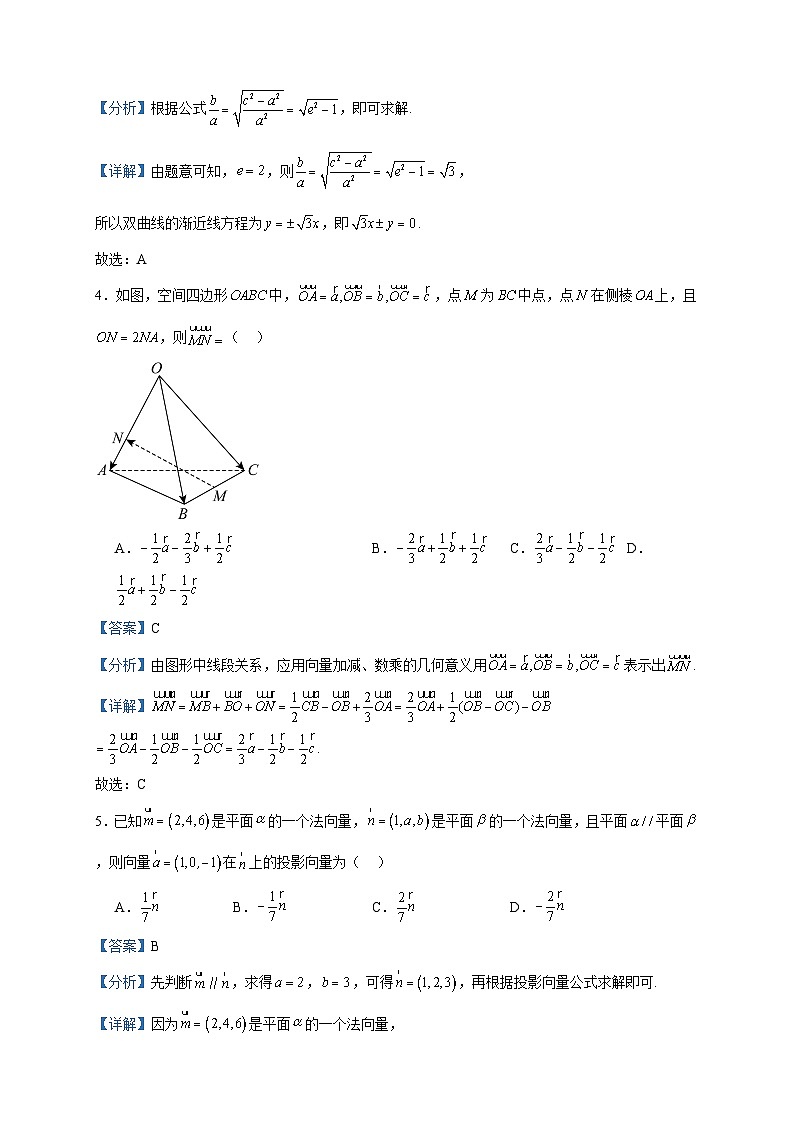 2023-2024学年福建省福州市福清西山学校高二上学期12月月考数学试题含答案第2页