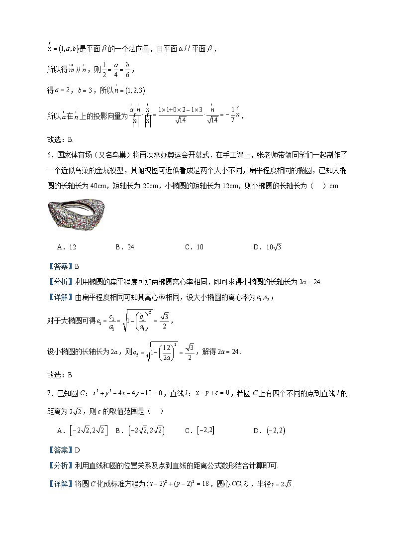 2023-2024学年福建省福州市福清西山学校高二上学期12月月考数学试题含答案第3页